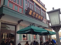iphone_upload_pic-星巴克臻选(北京前门大街店)