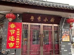 -粤秀小厨·广式早茶(辽宁路店)