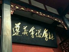 -遵义会议纪念馆