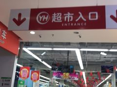-百佳永辉超市(东城万达店)