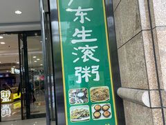 -盈田盈粥庄(博山东路店)