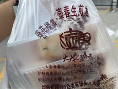 -大壶春生煎(四川中路店)
