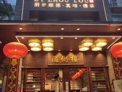 -滋粥楼·顺德菜(番禺广场总店)