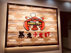 -金陵暴走小龙虾·迷踪蟹(凯德MALL店)