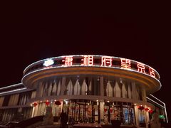 门面-潇湘府•湘菜领军品牌(望京店)
