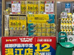 -伊藤洋华堂(温江店)