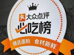 -众品老方子锅贴甜沫(李村店)