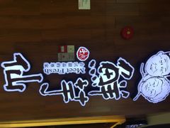 鲜芋仙(番禺万达店)-鲜芋仙(番禺万达广场店)