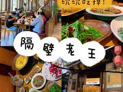 -隔壁老王·家常云南菜(花巷店)