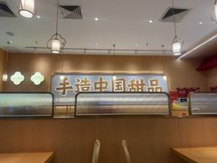 -赵记传承·中式甜品(中山石岐大信店)