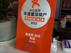 -鱻鱼捞.祥祥鱼锅(高淳一店)