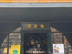 -钟书阁