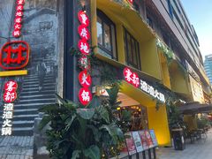 -雾都渣渣火锅(南城智汇城店)