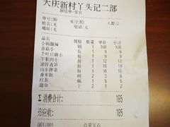 账单-丫头记(新村店二部)
