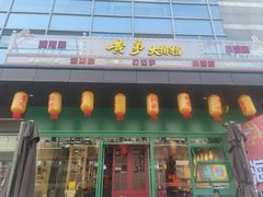 -黄弟大排档·湖南菜·小龙虾·小海鲜(凯旋北路店)