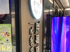 门面-胖哥俩肉蟹煲(虹口龙之梦店)