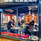 [加油]中规中矩烤肉系列｜延碳·现场乳酸菌烤肉🍖
