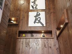 -吉友粥底火锅(方斜路店)