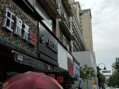 -吴山烤禽 (吴山路店)