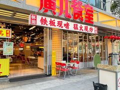 -广九餐室(陈家祠扬韬广场店)