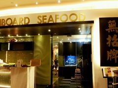 android_upload_pic-无招牌海鲜餐厅(滨海艺术中心店)