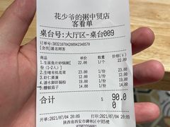 -花少爷的粥(中贸广场店)