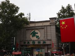 -合记烩面(人民路店)