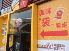 门面-麦当劳(世贸店)