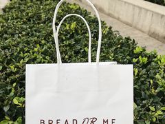 -面包与我Bread Or Me(长城汇店)