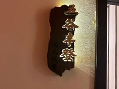 -鸡毛饭堂(公安店)