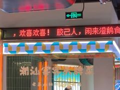 -澄鹅潮汕菜(深圳龙华天虹购物中心店)