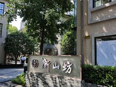 -徐家汇源景区-衡山坊