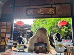 -优之名鹅城