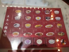 -五条人糖水铺-宽厚里店