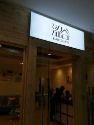 -涩谷· Hair Salon