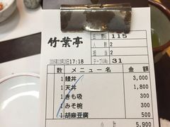 账单-竹叶亭(银座店)