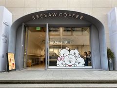 门面-Seesaw Coffee(上生新所店)