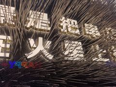 -火联烧烤(学院路创始店)