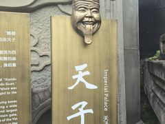-丰都鬼城名山景区