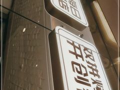 -尚渔味双拼烤鱼(远洋未来汇店)