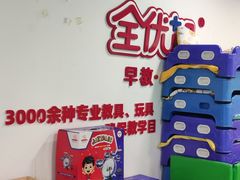 -全优加早教托育园(广百新一城店)