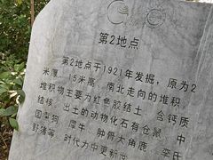 -周口店北京人遗址公园