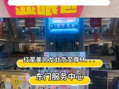 -红星美凯龙北京至尊MALL(东四环中路店)