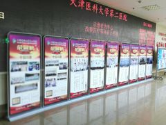 -天津医科大学第二医院