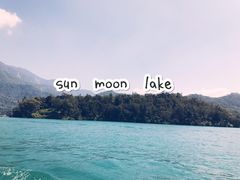 -日月潭
