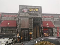 -肉串汪(望京店)