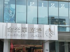 -金光华广场