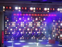 -东北风阿厦剧院(民康路店)