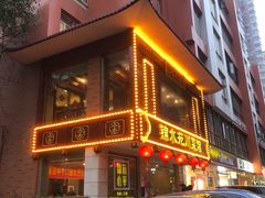 -锦水苑川菜馆(风格雅园店)