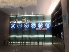 -淘米捞·米汤脆鲩鱼火锅(福田皇岗店)